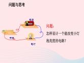 2023九年級(jí)物理全冊(cè)第十一章簡(jiǎn)單電路第八節(jié)變阻器上課課件新版北師大版