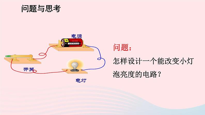 2023九年级物理全册第十一章简单电路第八节变阻器上课课件新版北师大版02