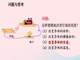 2023九年級(jí)物理全冊(cè)第十一章簡(jiǎn)單電路第八節(jié)變阻器上課課件新版北師大版