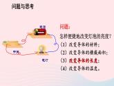 2023九年级物理全册第十一章简单电路第八节变阻器上课课件新版北师大版