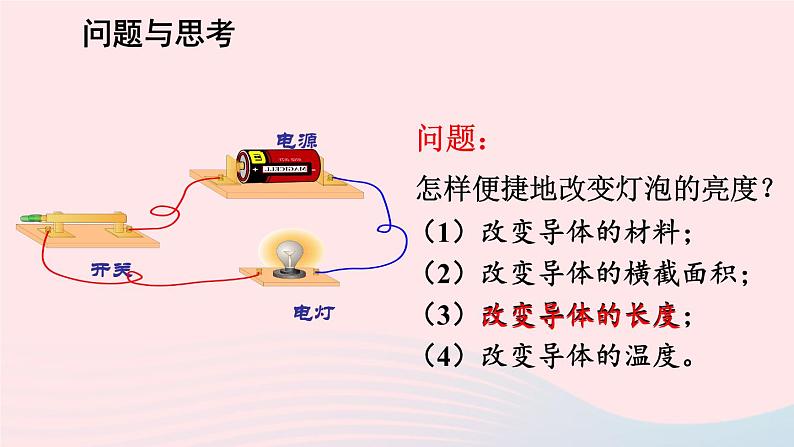 2023九年级物理全册第十一章简单电路第八节变阻器上课课件新版北师大版03