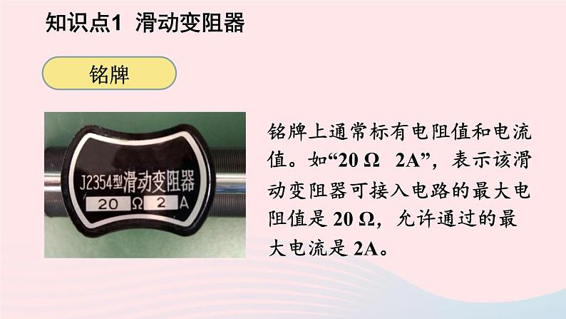 2023九年级物理全册第十一章简单电路第八节变阻器上课课件新版北师大版07