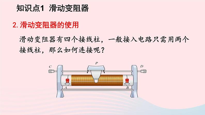 2023九年级物理全册第十一章简单电路第八节变阻器上课课件新版北师大版08