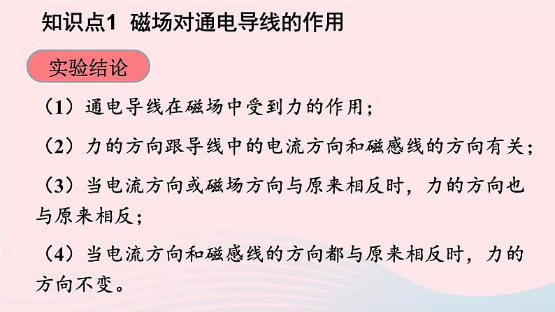 第五节 磁场对通电导线的作用力 第六节 直流电动机第7页