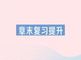2023九年級物理全冊第十章機械能內(nèi)能及其轉(zhuǎn)化章末復(fù)習(xí)提升作業(yè)課件新版北師大版