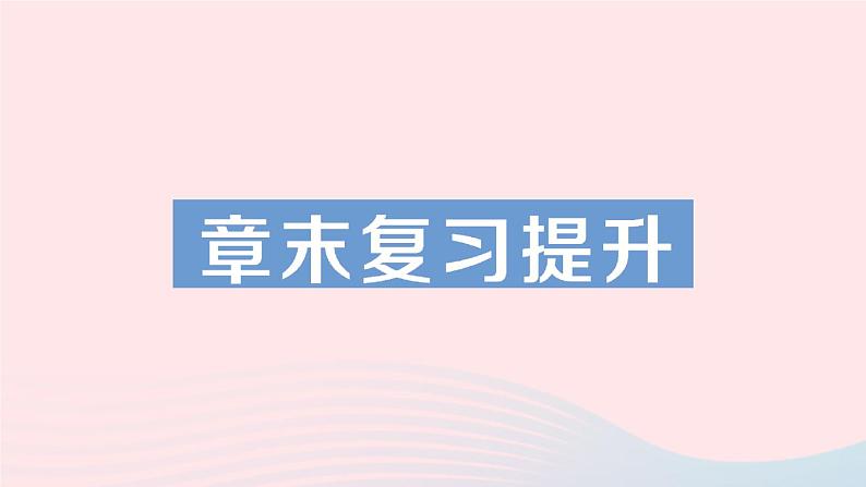 2023九年级物理全册第十章机械能内能及其转化章末复习提升作业课件新版北师大版01