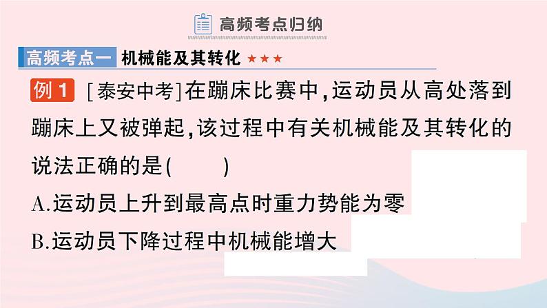 2023九年级物理全册第十章机械能内能及其转化章末复习提升作业课件新版北师大版03