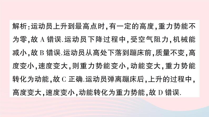 2023九年级物理全册第十章机械能内能及其转化章末复习提升作业课件新版北师大版05