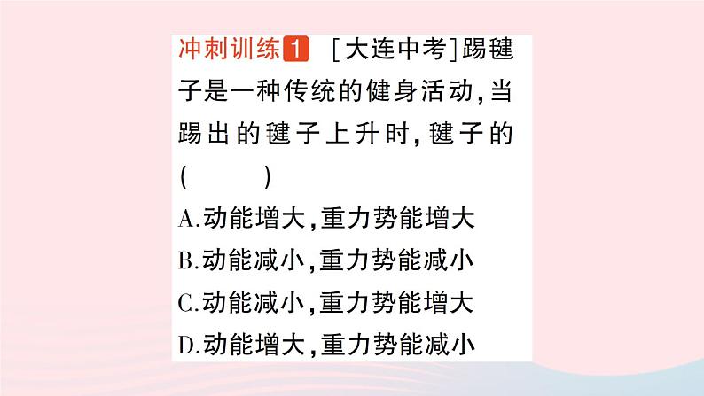 2023九年级物理全册第十章机械能内能及其转化章末复习提升作业课件新版北师大版06