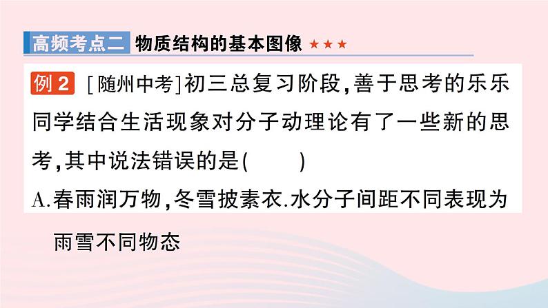 2023九年级物理全册第十章机械能内能及其转化章末复习提升作业课件新版北师大版07