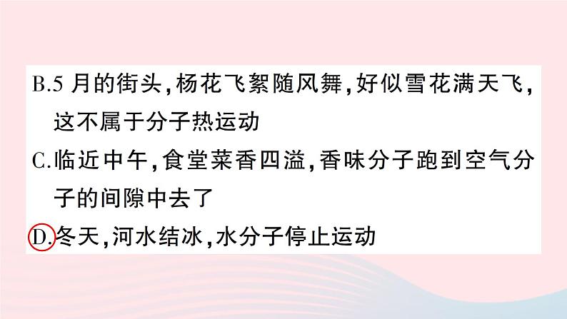 2023九年级物理全册第十章机械能内能及其转化章末复习提升作业课件新版北师大版08