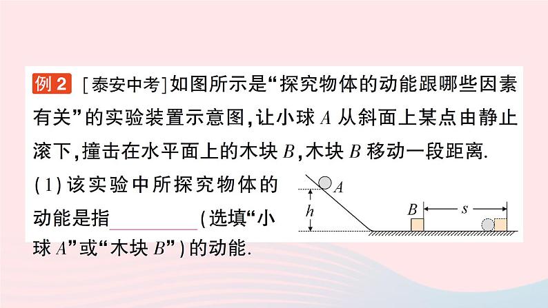 2023九年级物理全册第十章机械能内能及其转化第一节机械能作业课件新版北师大版04