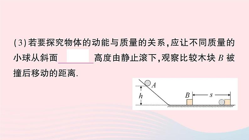 2023九年级物理全册第十章机械能内能及其转化第一节机械能作业课件新版北师大版06