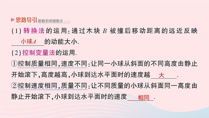 2023九年级物理全册第十章机械能内能及其转化第一节机械能作业课件新版北师大版07