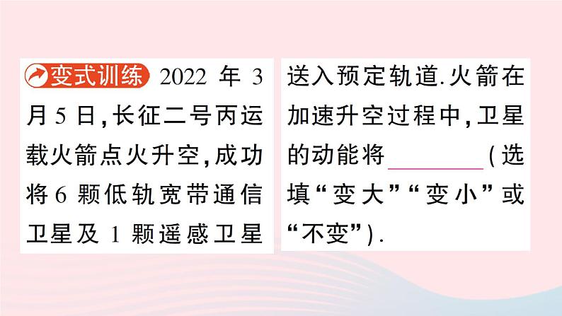 2023九年级物理全册第十章机械能内能及其转化第一节机械能作业课件新版北师大版08