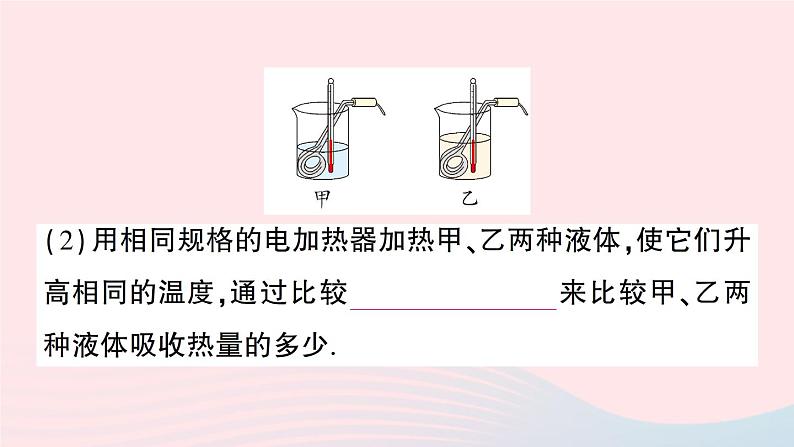 2023九年级物理全册第十章机械能内能及其转化第三节探究__物质的比热容作业课件新版北师大版04