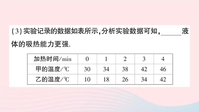 2023九年级物理全册第十章机械能内能及其转化第三节探究__物质的比热容作业课件新版北师大版05