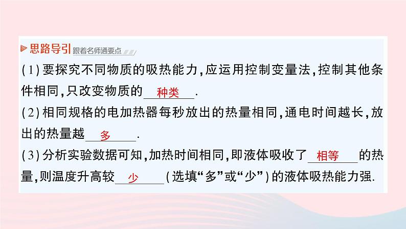 2023九年级物理全册第十章机械能内能及其转化第三节探究__物质的比热容作业课件新版北师大版06