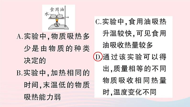 2023九年级物理全册第十章机械能内能及其转化第三节探究__物质的比热容作业课件新版北师大版08