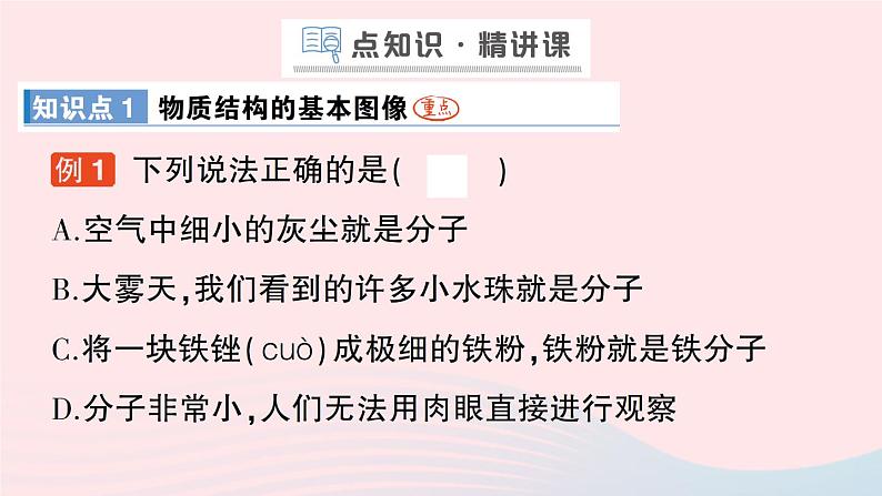 2023九年级物理全册第十章机械能内能及其转化第二节内能作业课件新版北师大版03