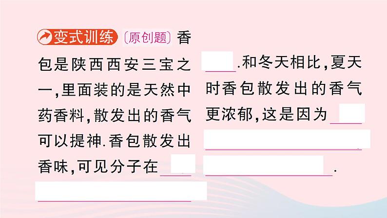 2023九年级物理全册第十章机械能内能及其转化第二节内能作业课件新版北师大版07