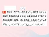 2023九年级物理全册第十章机械能内能及其转化第六节燃料的利用和环境保护作业课件新版北师大版