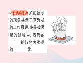 2023九年级物理全册第十章机械能内能及其转化第四节热机第五节火箭作业课件新版北师大版