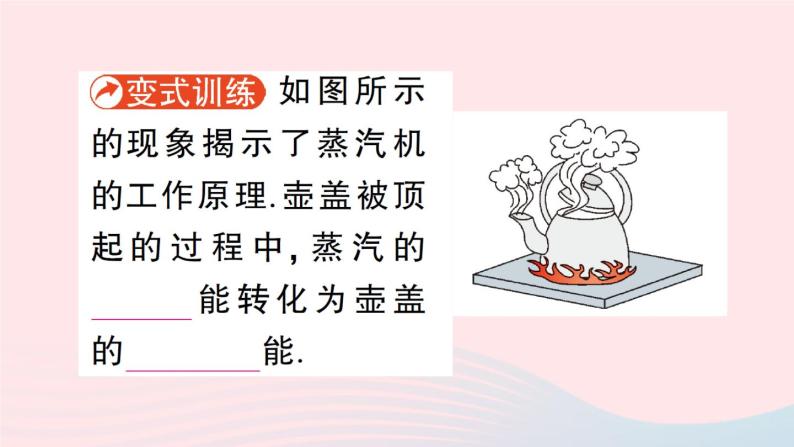 2023九年级物理全册第十章机械能内能及其转化第四节热机第五节火箭作业课件新版北师大版04