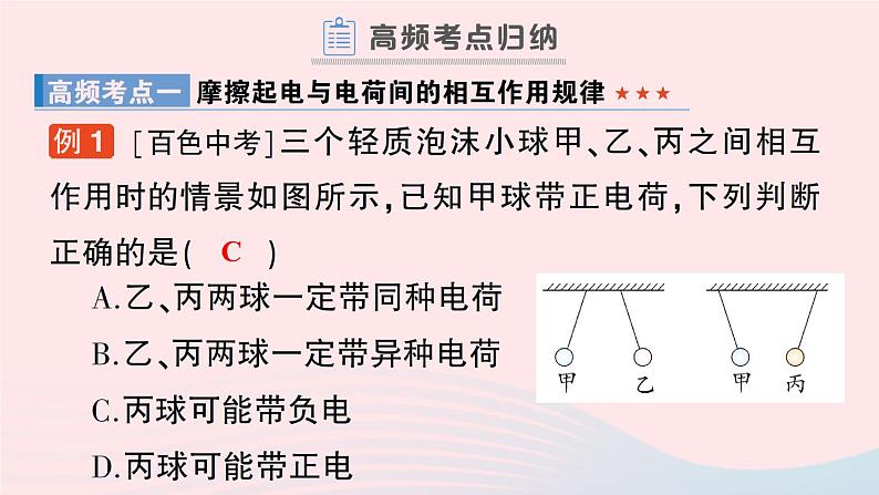 2023九年级物理全册第十一章简单电路章末复习提升作业课件新版北师大版03