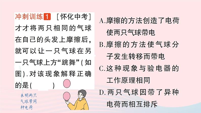 2023九年级物理全册第十一章简单电路章末复习提升作业课件新版北师大版05