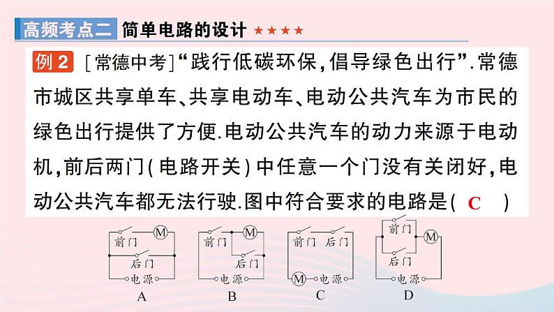 2023九年级物理全册第十一章简单电路章末复习提升作业课件新版北师大版06