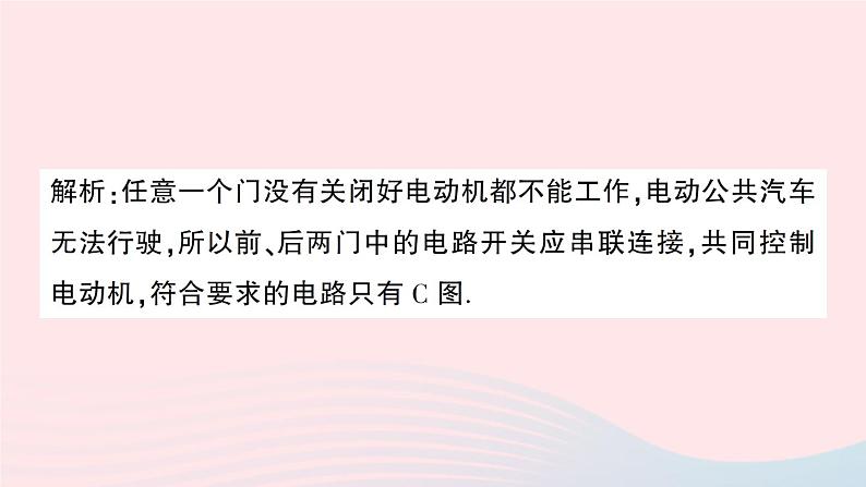 2023九年级物理全册第十一章简单电路章末复习提升作业课件新版北师大版07