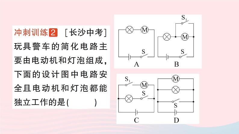 2023九年级物理全册第十一章简单电路章末复习提升作业课件新版北师大版08