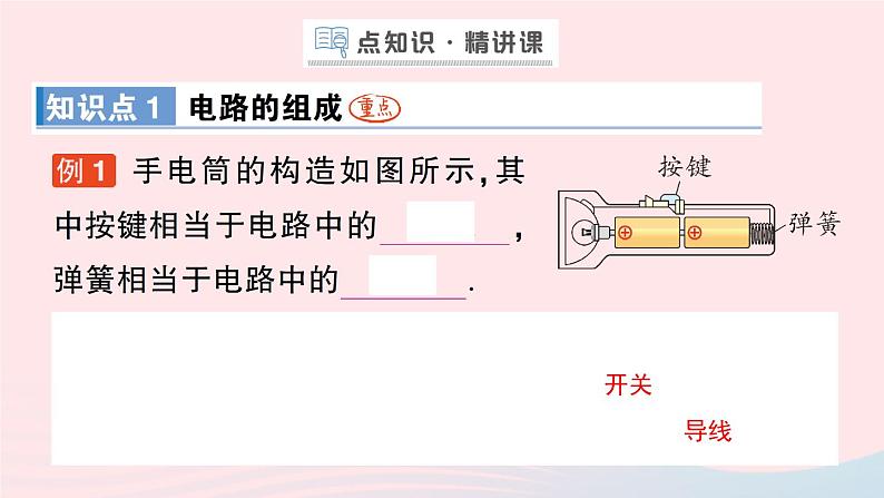 2023九年级物理全册第十一章简单电路第一节认识电路作业课件新版北师大版03