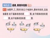 2023九年级物理全册第十一章简单电路第一节认识电路作业课件新版北师大版