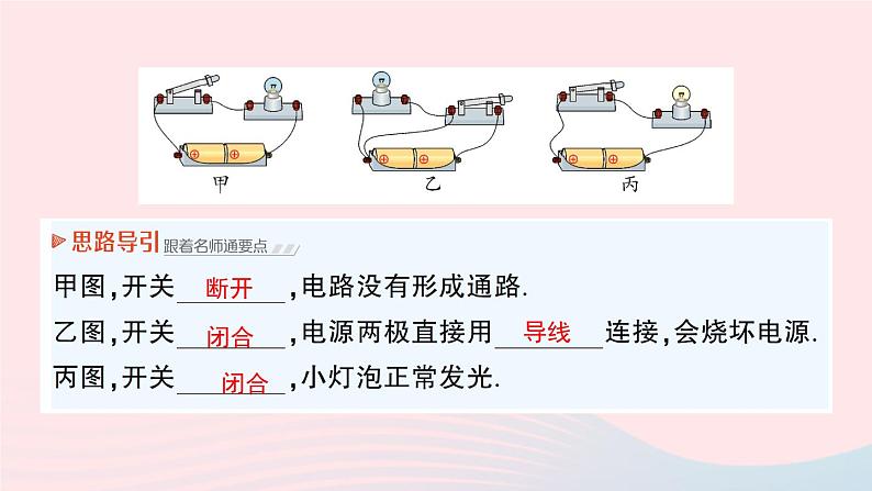 2023九年级物理全册第十一章简单电路第一节认识电路作业课件新版北师大版05