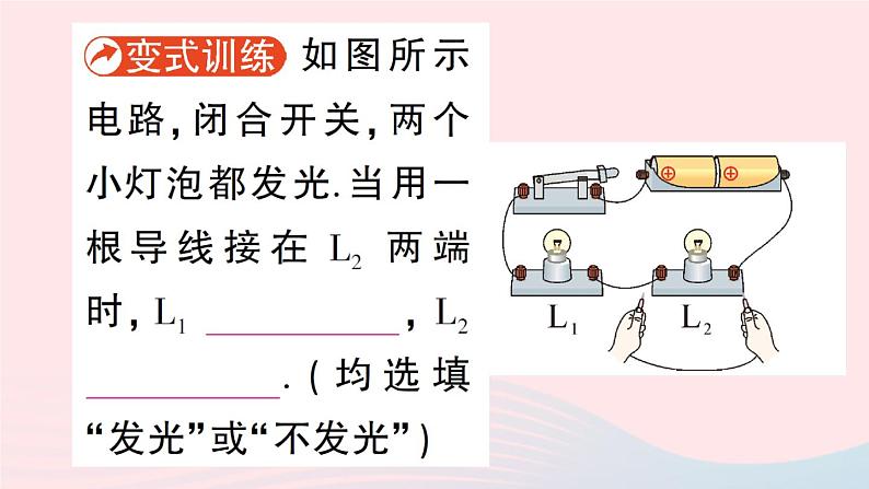 2023九年级物理全册第十一章简单电路第一节认识电路作业课件新版北师大版06