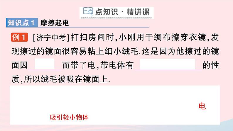 2023九年级物理全册第十一章简单电路第三节电荷作业课件新版北师大版03