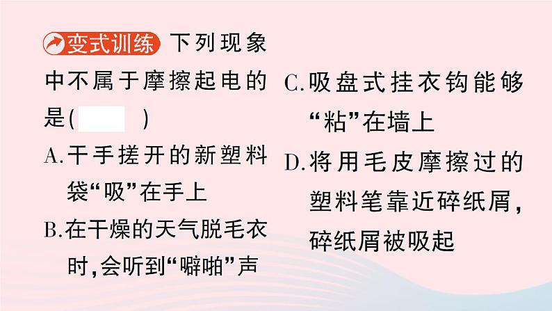 2023九年级物理全册第十一章简单电路第三节电荷作业课件新版北师大版04