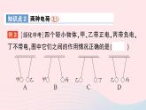 2023九年级物理全册第十一章简单电路第三节电荷作业课件新版北师大版