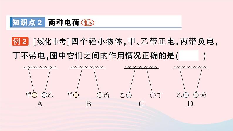 2023九年级物理全册第十一章简单电路第三节电荷作业课件新版北师大版05