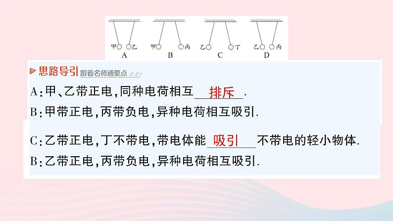 2023九年级物理全册第十一章简单电路第三节电荷作业课件新版北师大版06