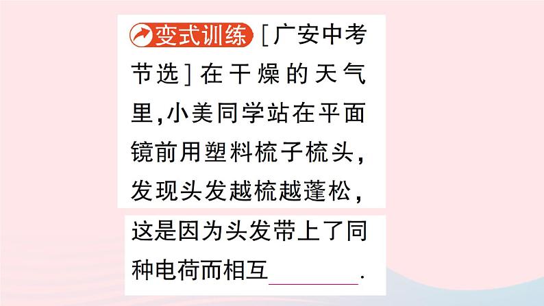 2023九年级物理全册第十一章简单电路第三节电荷作业课件新版北师大版07