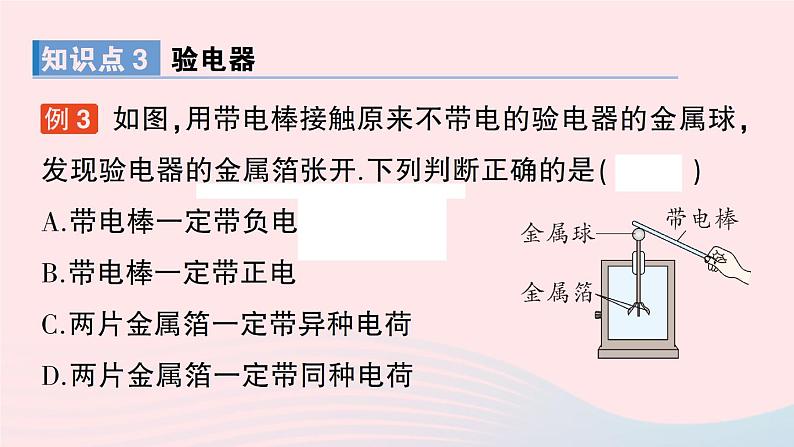 2023九年级物理全册第十一章简单电路第三节电荷作业课件新版北师大版08