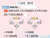 2023九年级物理全册第十一章简单电路第二节学生实验：组装电路作业课件新版北师大版