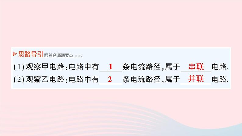 2023九年级物理全册第十一章简单电路第二节学生实验：组装电路作业课件新版北师大版04