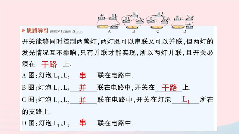 2023九年级物理全册第十一章简单电路第二节学生实验：组装电路作业课件新版北师大版06