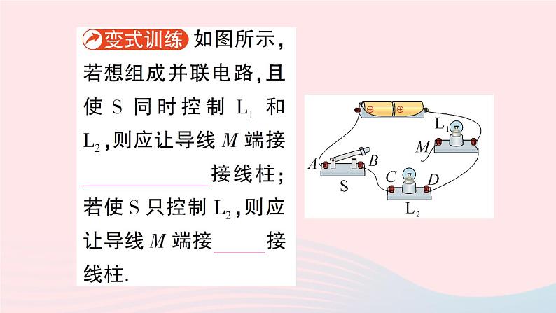 2023九年级物理全册第十一章简单电路第二节学生实验：组装电路作业课件新版北师大版07