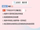 2023九年級物理全冊第十一章簡單電路第五節(jié)電壓作業(yè)課件新版北師大版
