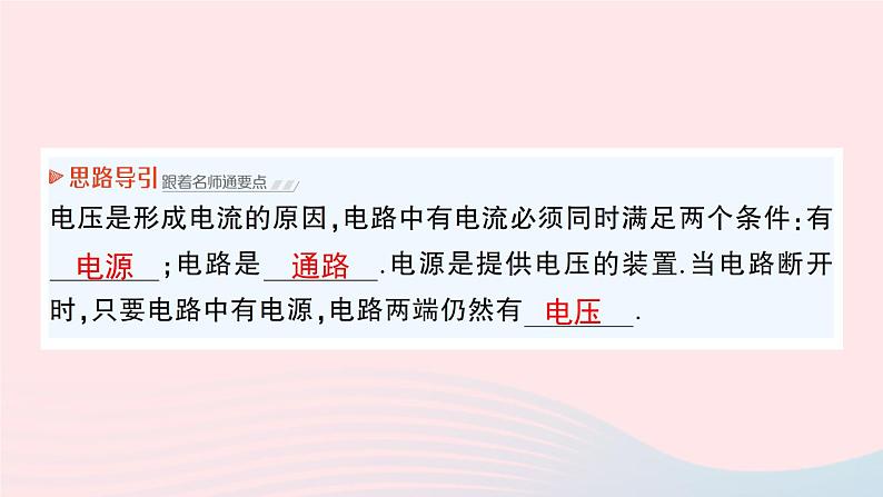 2023九年级物理全册第十一章简单电路第五节电压作业课件新版北师大版04